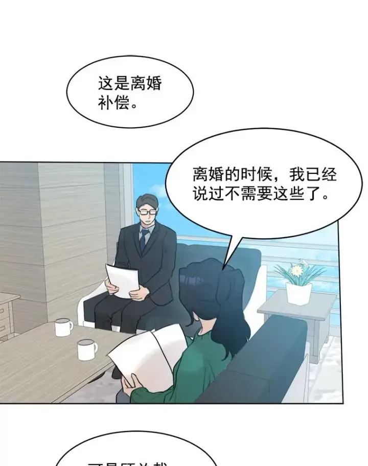 漫画《那个女人回来了》6.今天见一面吧第51张图