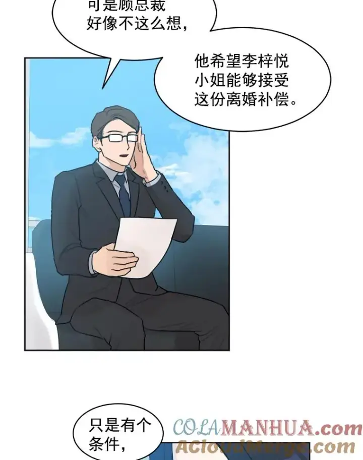 漫画《那个女人回来了》6.今天见一面吧第52张图