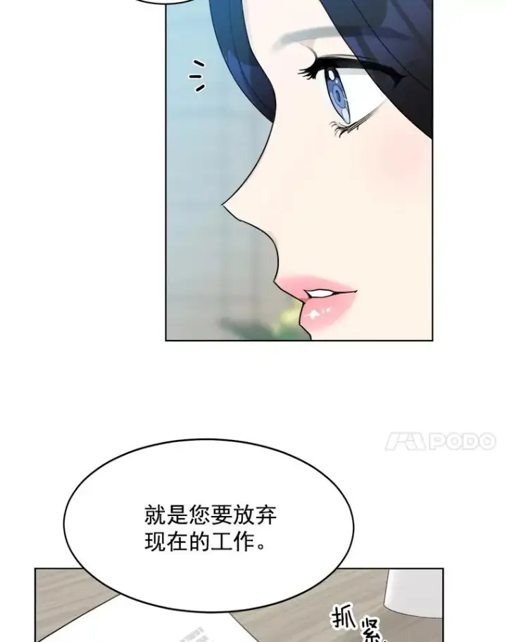 漫画《那个女人回来了》6.今天见一面吧第53张图