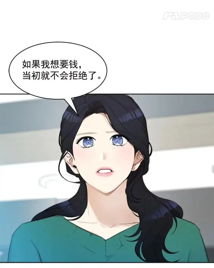 漫画《那个女人回来了》6.今天见一面吧第57张图