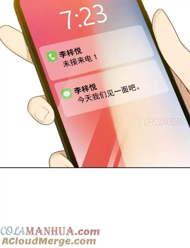 漫画《那个女人回来了》6.今天见一面吧第70张图