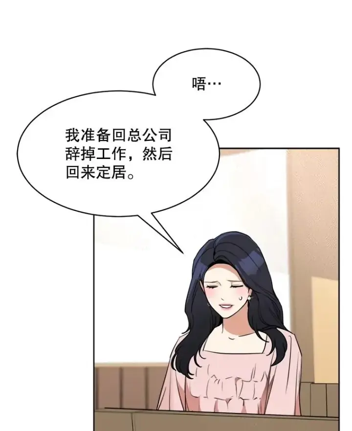 漫画《那个女人回来了》69.病情恶化第33张图