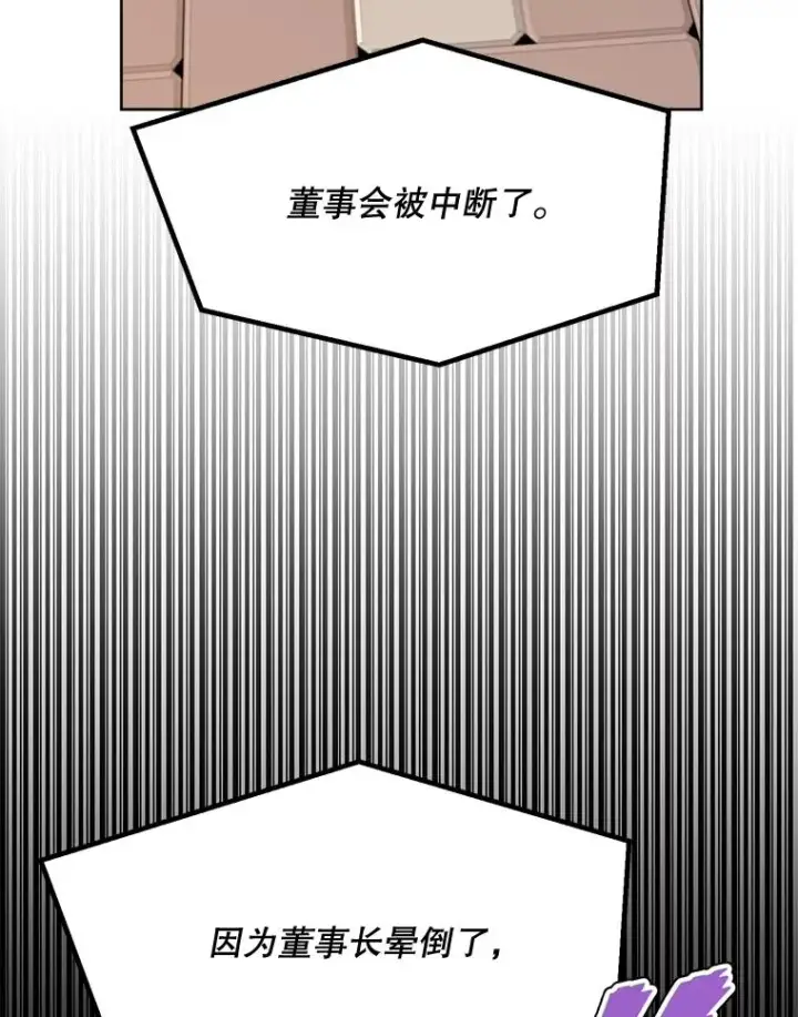 漫画《那个女人回来了》69.病情恶化第62张图