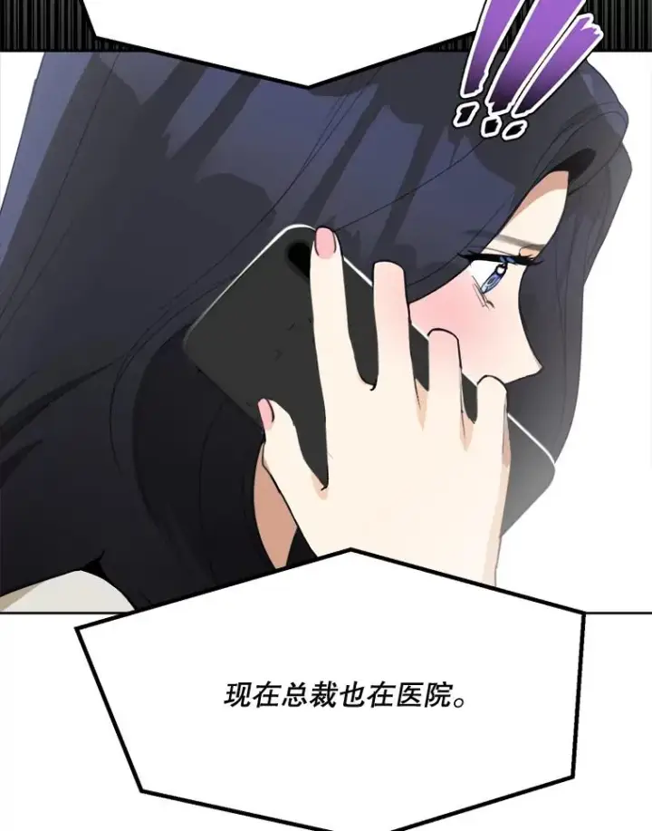漫画《那个女人回来了》69.病情恶化第63张图