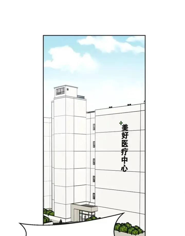 漫画《那个女人回来了》69.病情恶化第65张图
