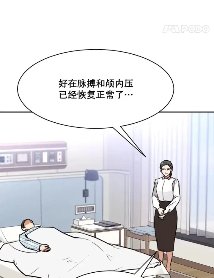 漫画《那个女人回来了》69.病情恶化第68张图