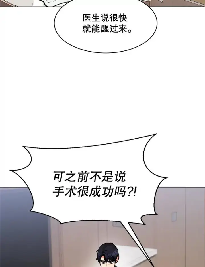 漫画《那个女人回来了》69.病情恶化第69张图