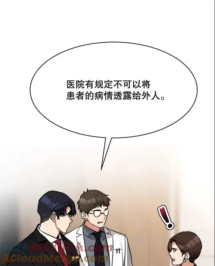 漫画《那个女人回来了》69.病情恶化第76张图