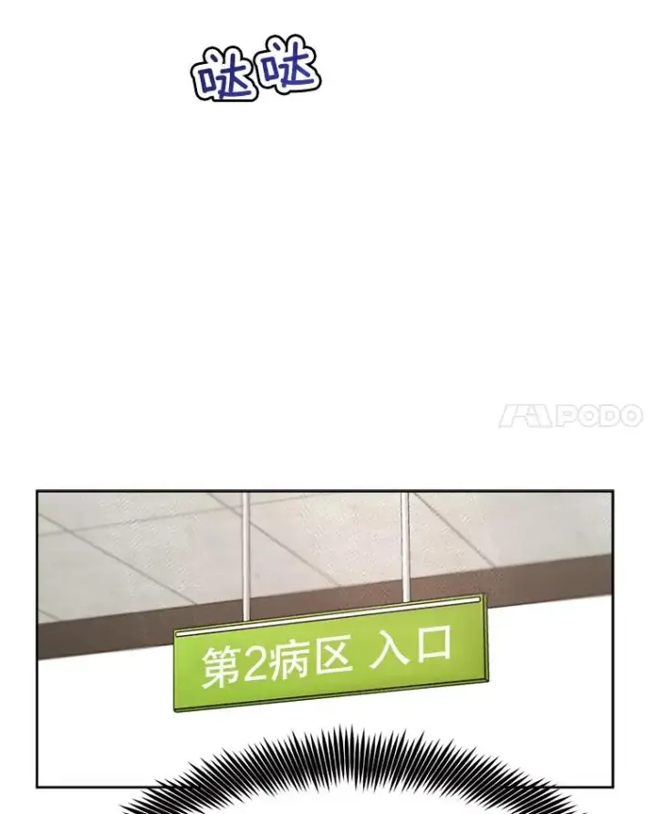 漫画《那个女人回来了》69.病情恶化第81张图