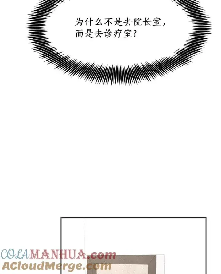 漫画《那个女人回来了》69.病情恶化第82张图