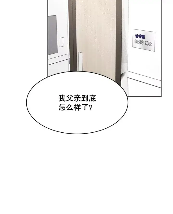 漫画《那个女人回来了》69.病情恶化第83张图