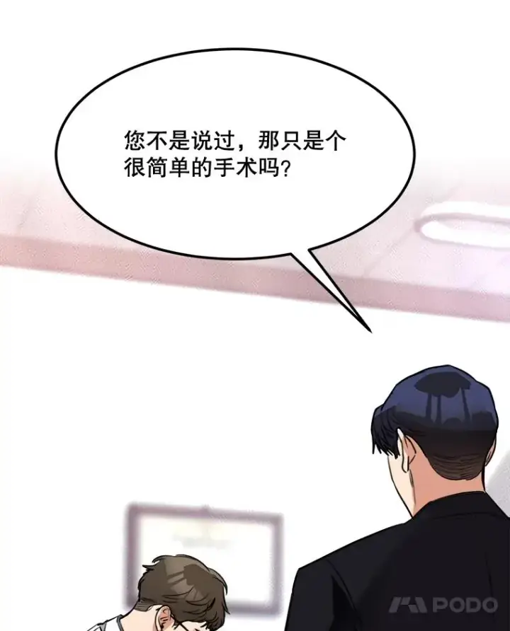漫画《那个女人回来了》69.病情恶化第84张图