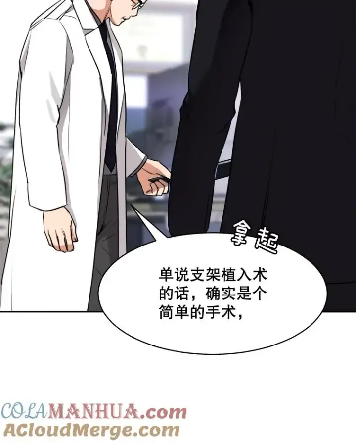 漫画《那个女人回来了》69.病情恶化第85张图