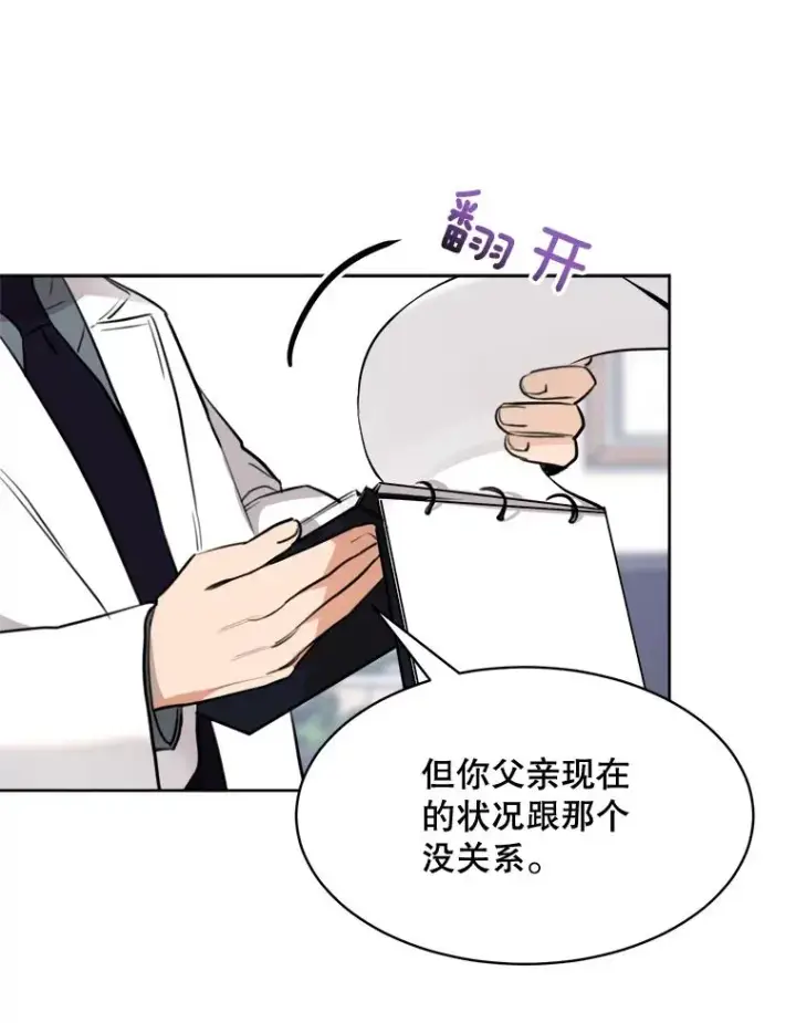 漫画《那个女人回来了》69.病情恶化第86张图