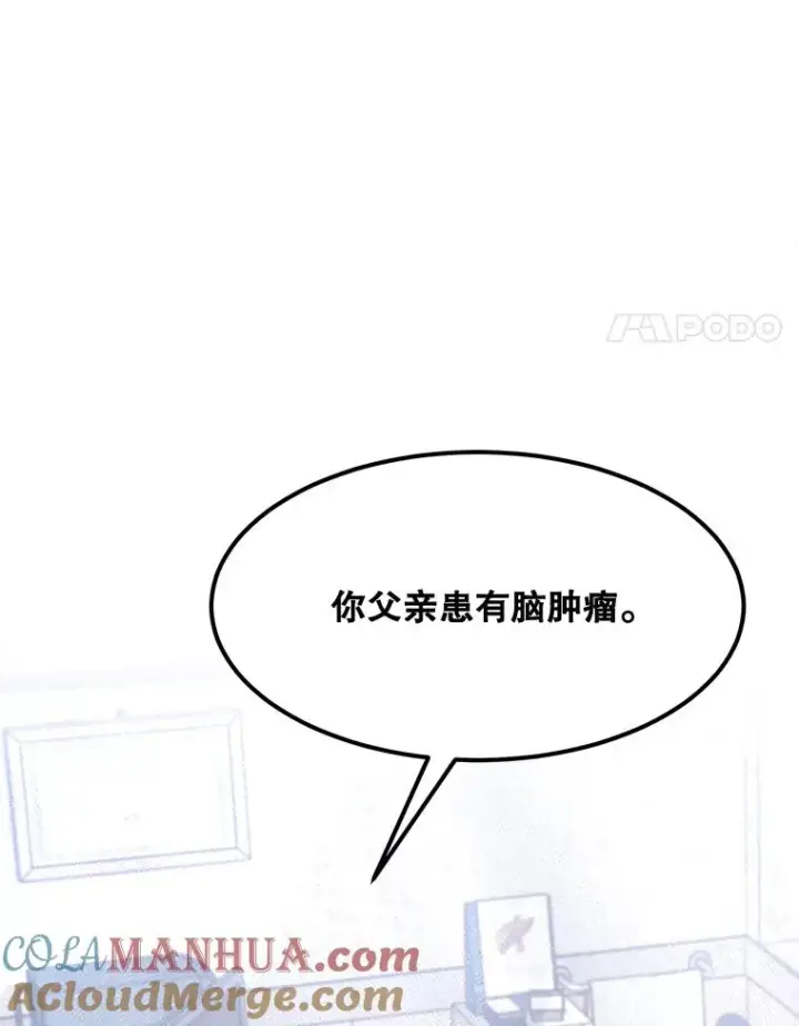 漫画《那个女人回来了》69.病情恶化第88张图