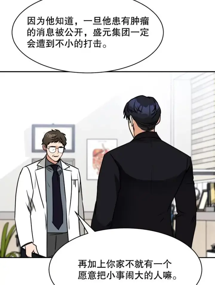 漫画《那个女人回来了》70.病情恶化（2）第10张图