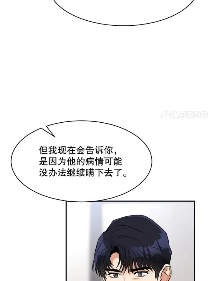 漫画《那个女人回来了》70.病情恶化（2）第11张图
