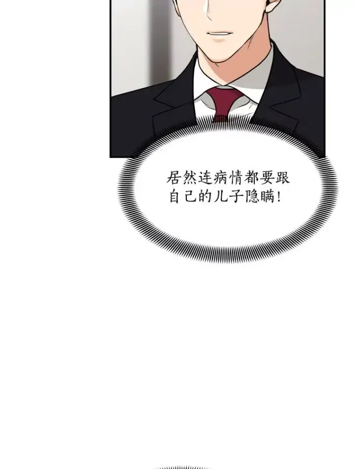 漫画《那个女人回来了》70.病情恶化（2）第12张图