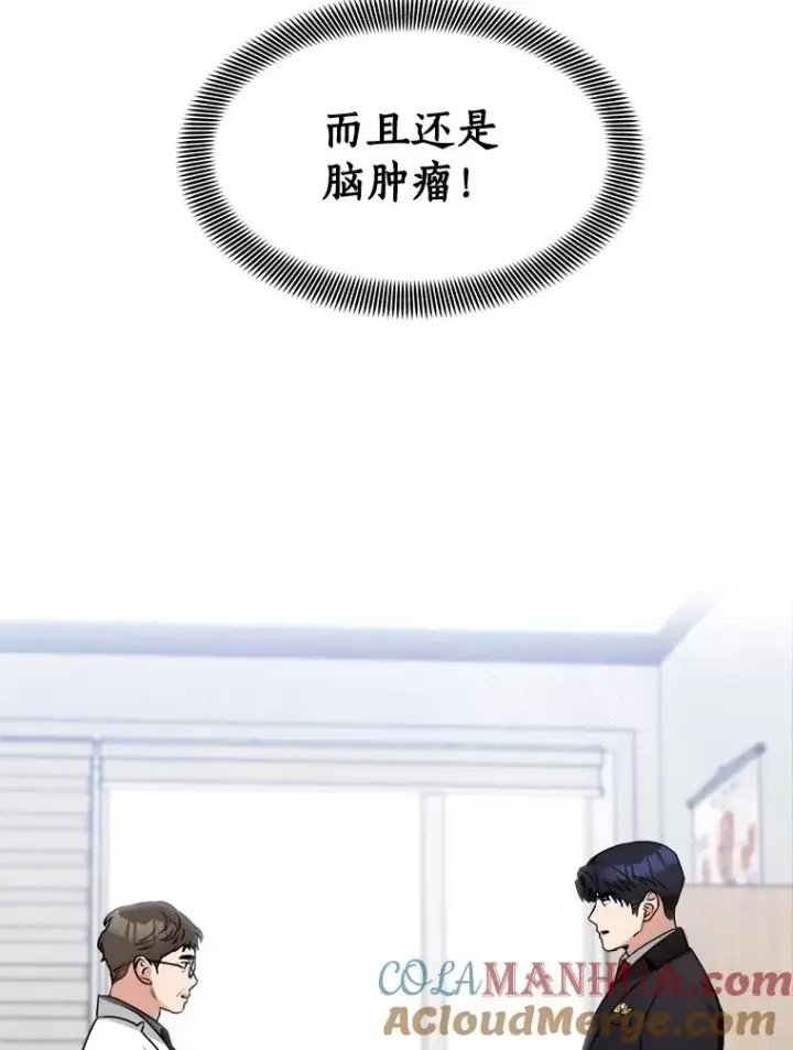 漫画《那个女人回来了》70.病情恶化（2）第13张图