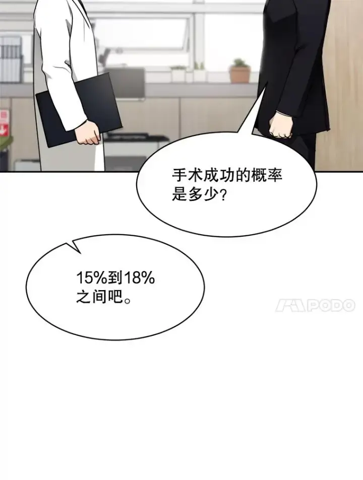 漫画《那个女人回来了》70.病情恶化（2）第14张图