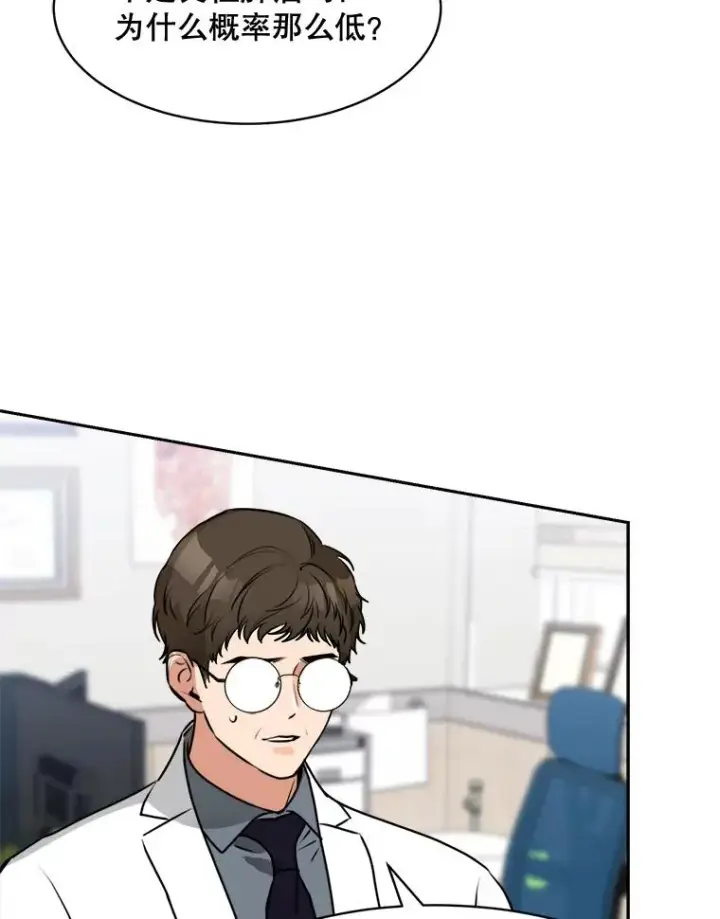 漫画《那个女人回来了》70.病情恶化（2）第16张图