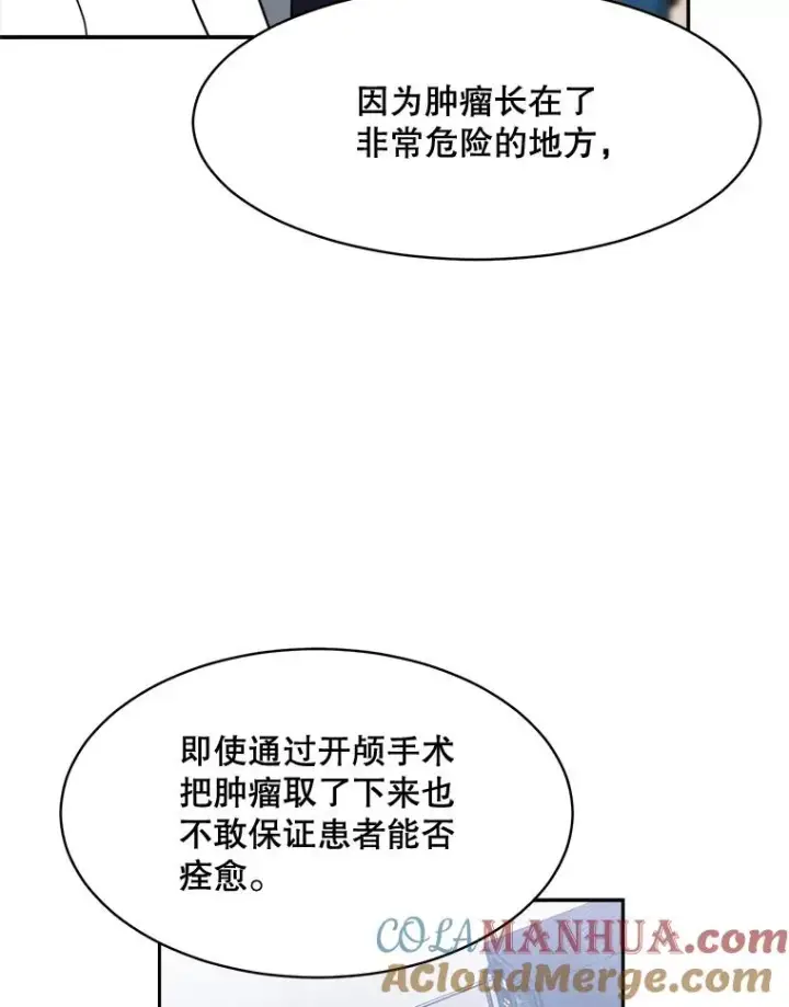 漫画《那个女人回来了》70.病情恶化（2）第17张图