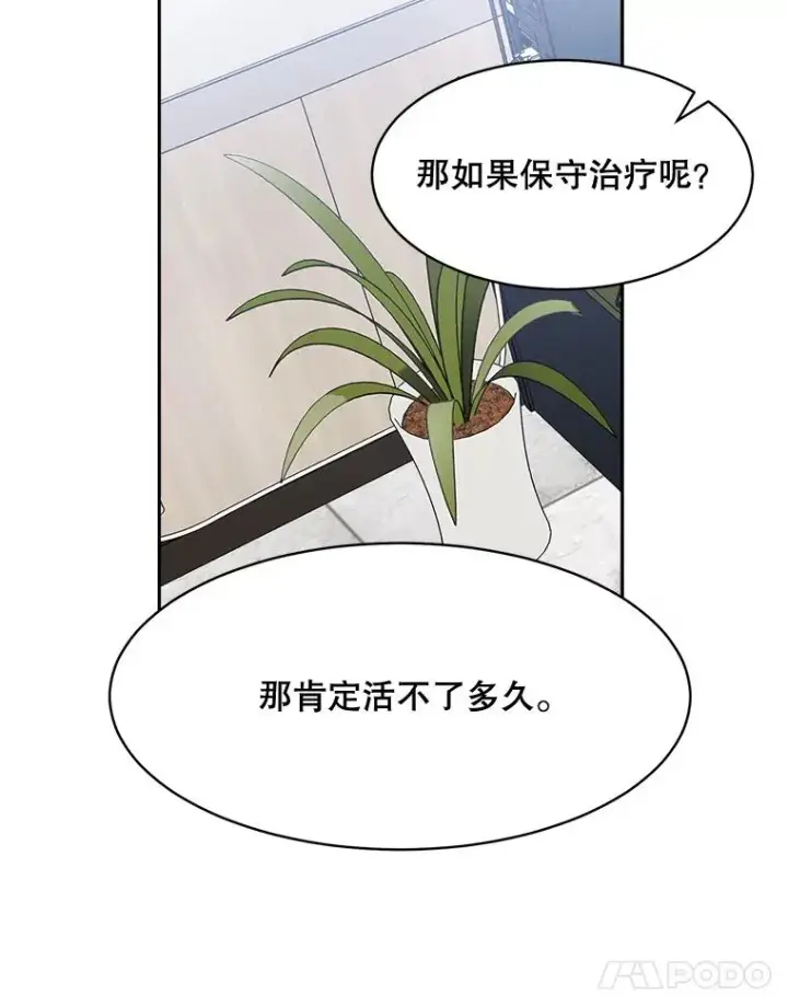 漫画《那个女人回来了》70.病情恶化（2）第18张图