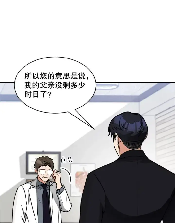 漫画《那个女人回来了》70.病情恶化（2）第19张图