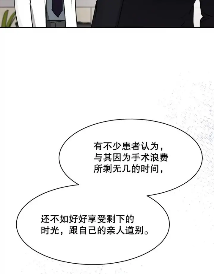 漫画《那个女人回来了》70.病情恶化（2）第20张图