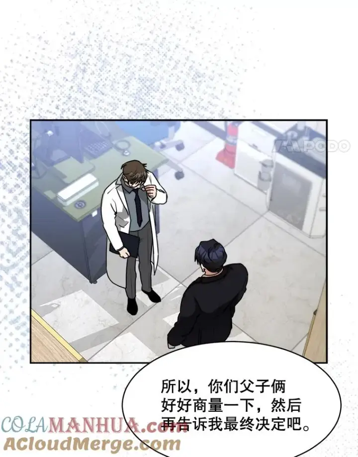 漫画《那个女人回来了》70.病情恶化（2）第21张图