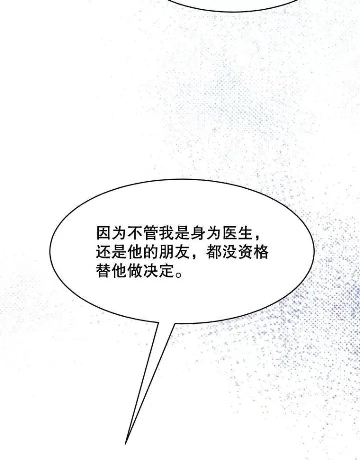 漫画《那个女人回来了》70.病情恶化（2）第22张图