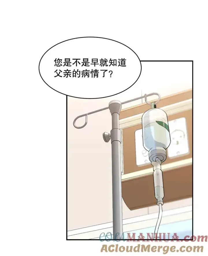 漫画《那个女人回来了》70.病情恶化（2）第25张图