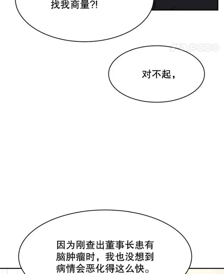 漫画《那个女人回来了》70.病情恶化（2）第28张图