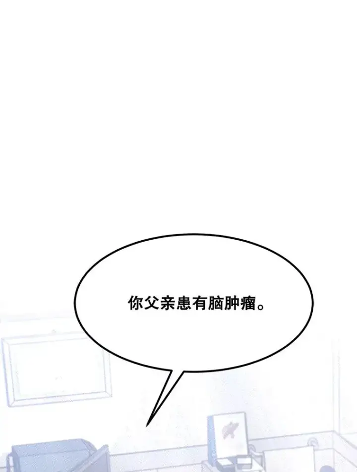 漫画《那个女人回来了》70.病情恶化（2）第3张图