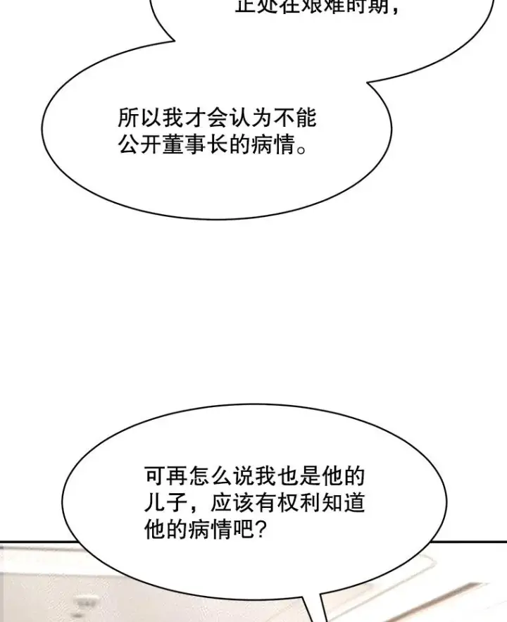 漫画《那个女人回来了》70.病情恶化（2）第30张图