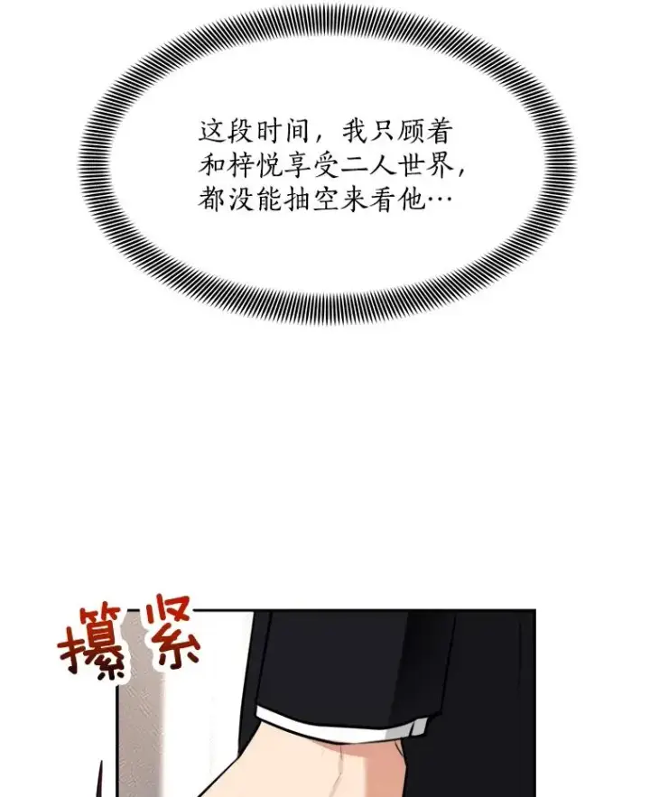 漫画《那个女人回来了》70.病情恶化（2）第32张图