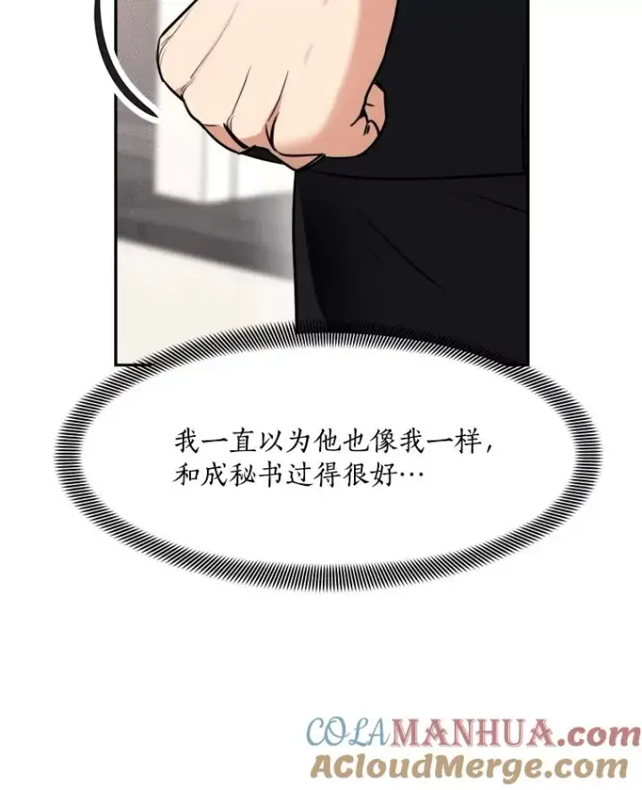 漫画《那个女人回来了》70.病情恶化（2）第33张图