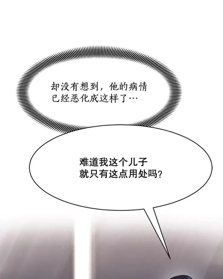 漫画《那个女人回来了》70.病情恶化（2）第34张图
