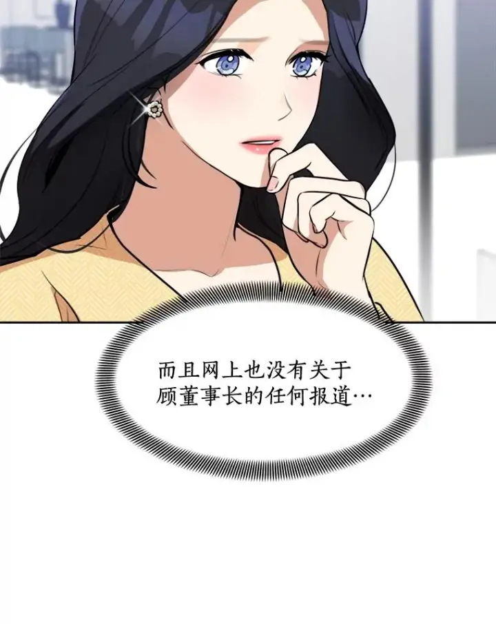 漫画《那个女人回来了》70.病情恶化（2）第44张图
