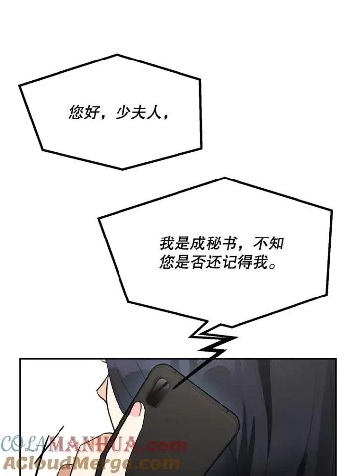 漫画《那个女人回来了》70.病情恶化（2）第65张图