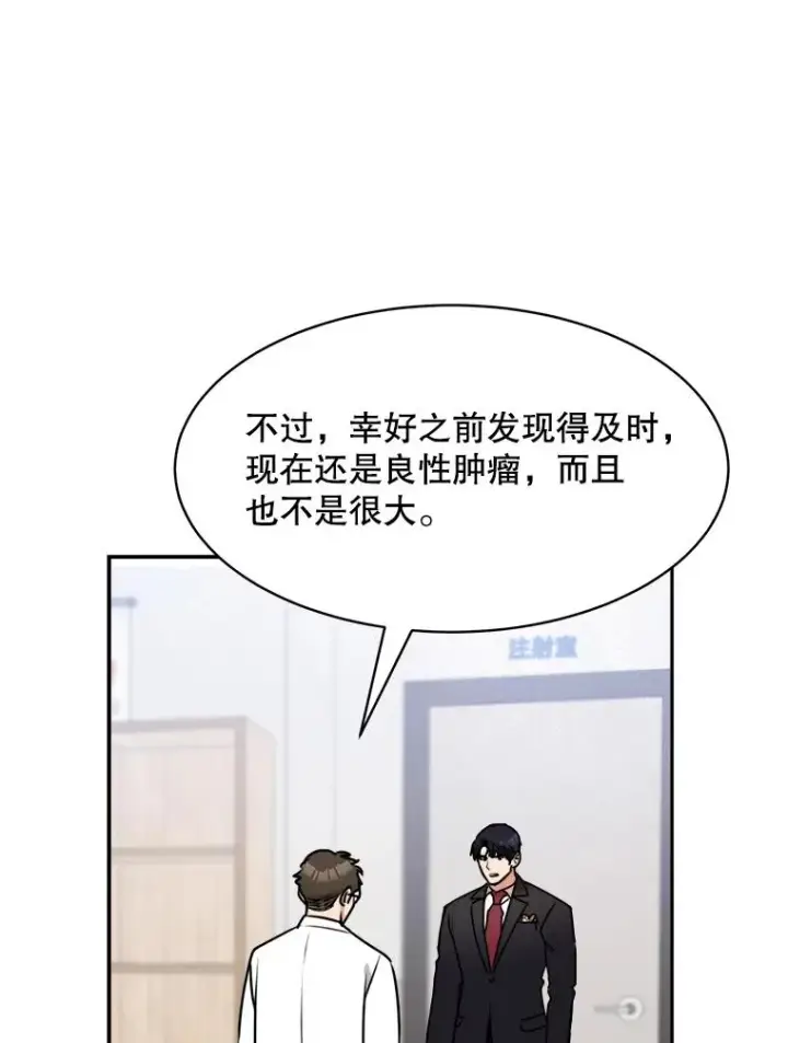 漫画《那个女人回来了》70.病情恶化（2）第7张图