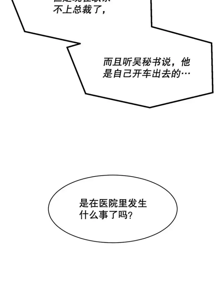 漫画《那个女人回来了》70.病情恶化（2）第70张图
