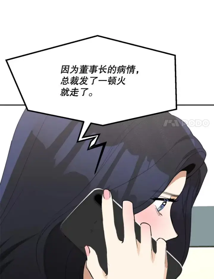 漫画《那个女人回来了》70.病情恶化（2）第71张图