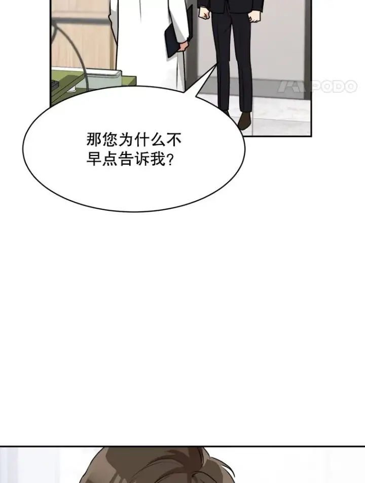 漫画《那个女人回来了》70.病情恶化（2）第8张图