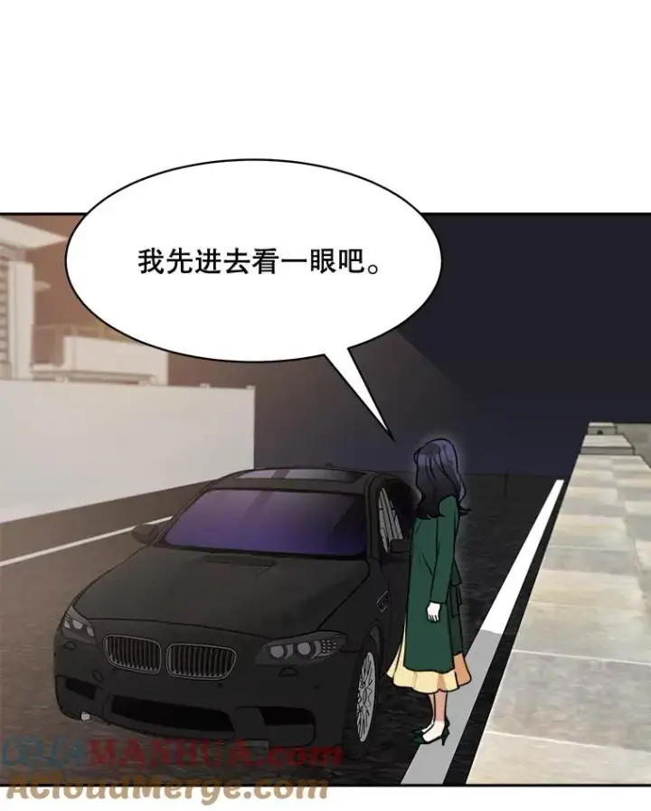 漫画《那个女人回来了》70.病情恶化（2）第85张图