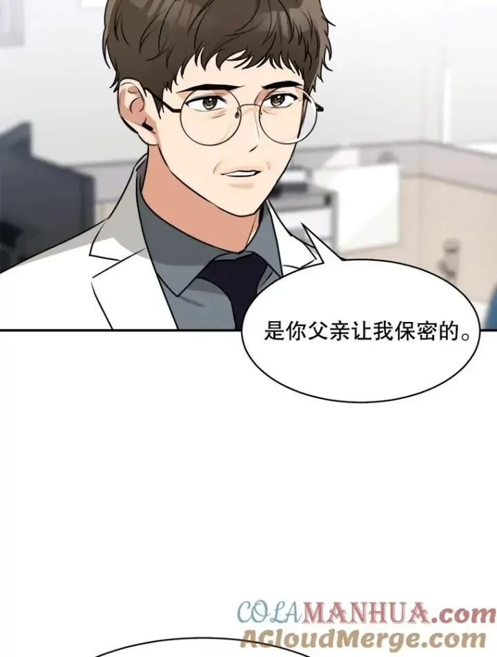 漫画《那个女人回来了》70.病情恶化（2）第9张图