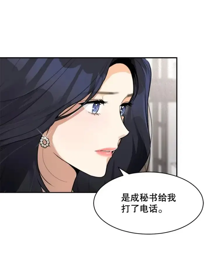 漫画《那个女人回来了》71.一个机会第21张图