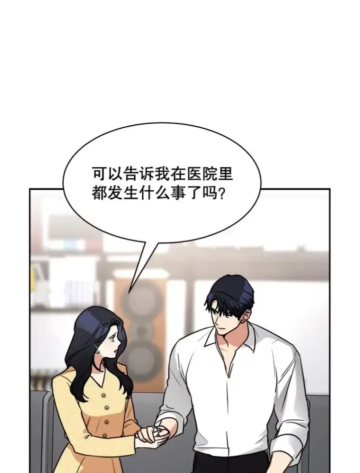 漫画《那个女人回来了》71.一个机会第23张图