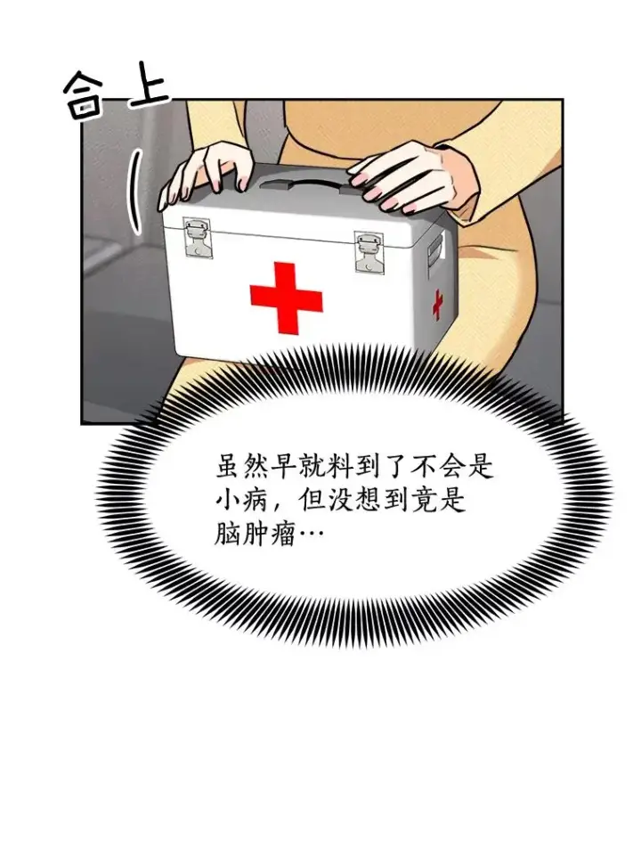 漫画《那个女人回来了》71.一个机会第27张图