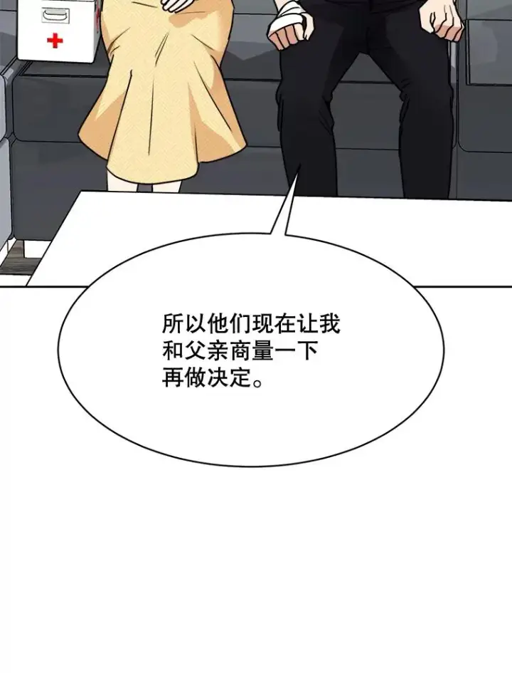 漫画《那个女人回来了》71.一个机会第30张图